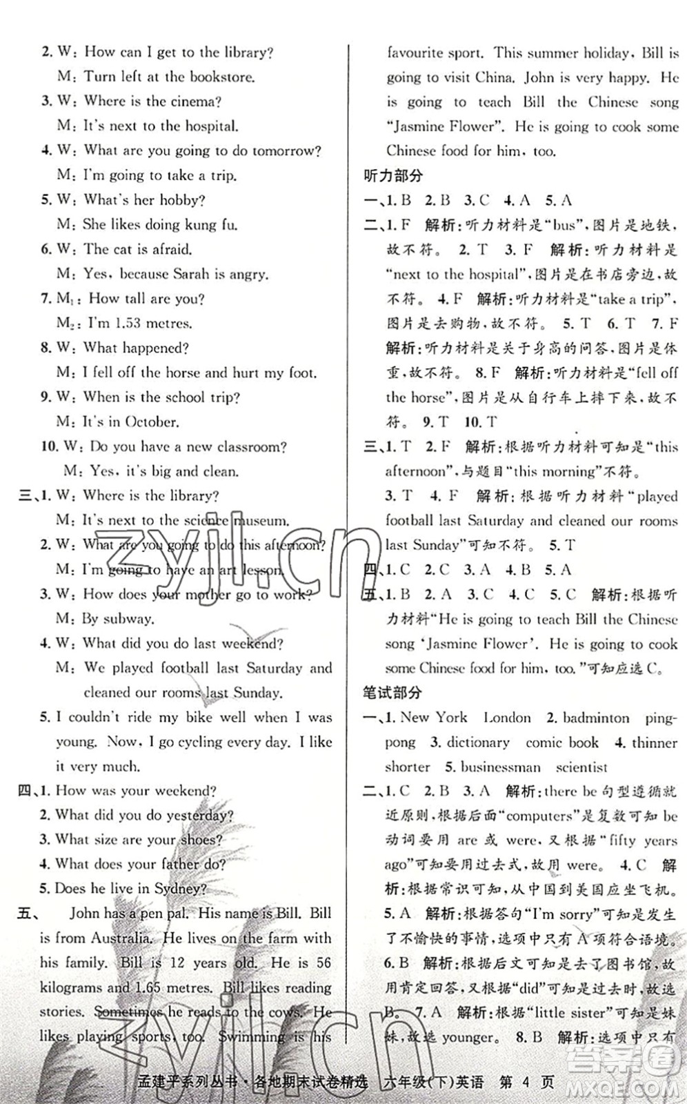 浙江工商大學(xué)出版社2022孟建平各地期末試卷精選六年級(jí)英語(yǔ)下冊(cè)R人教版答案