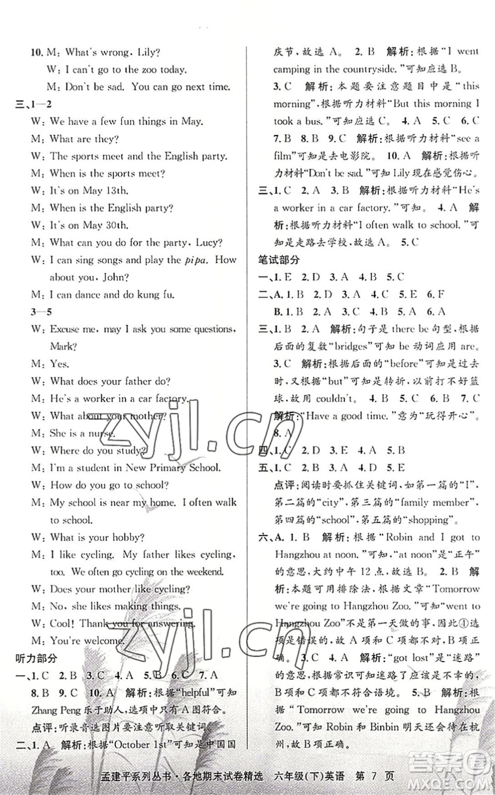 浙江工商大學(xué)出版社2022孟建平各地期末試卷精選六年級(jí)英語(yǔ)下冊(cè)R人教版答案