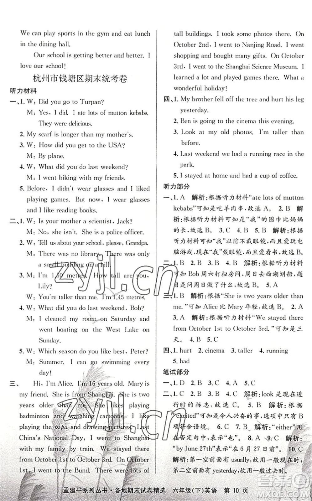 浙江工商大學(xué)出版社2022孟建平各地期末試卷精選六年級(jí)英語(yǔ)下冊(cè)R人教版答案