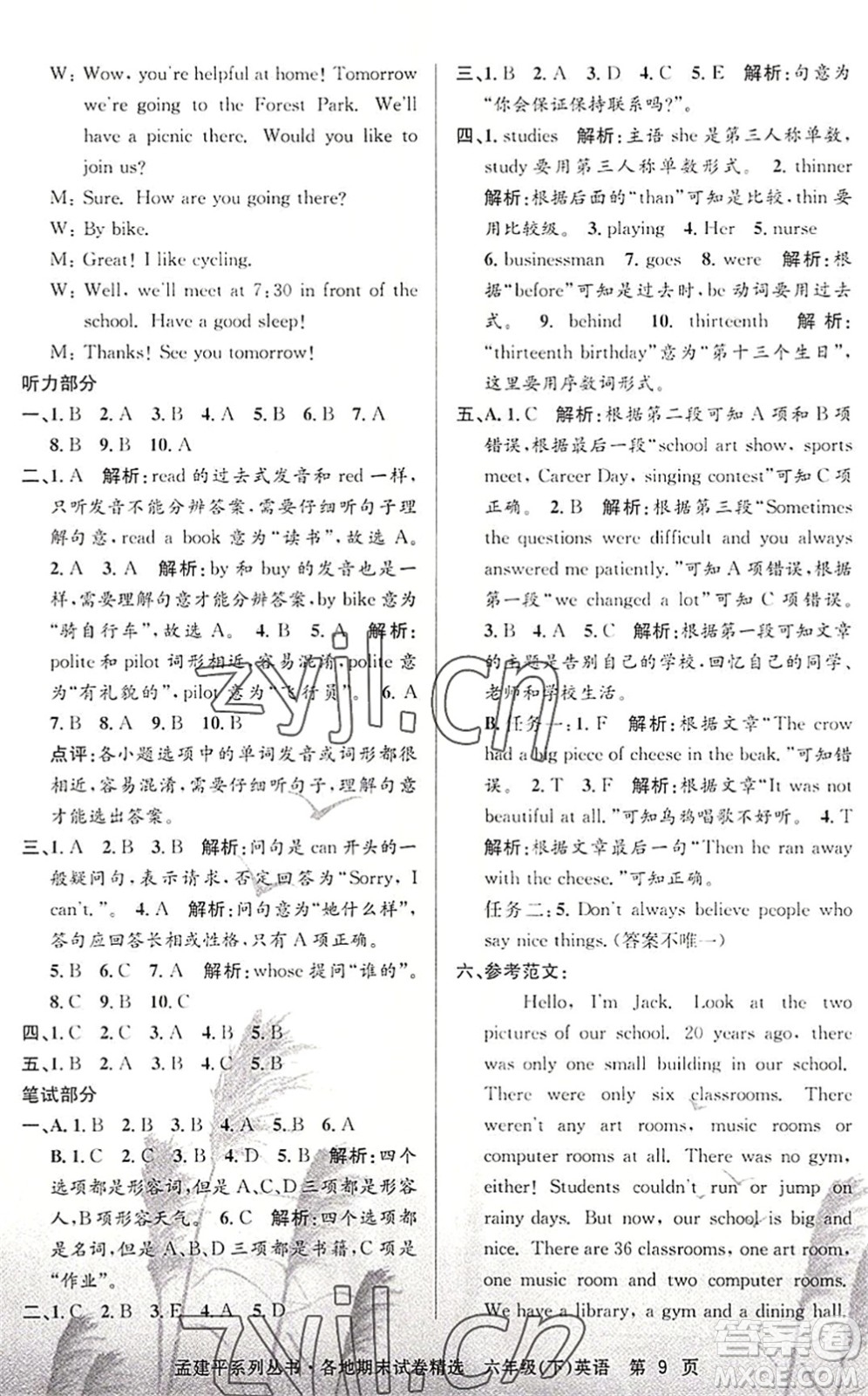 浙江工商大學(xué)出版社2022孟建平各地期末試卷精選六年級(jí)英語(yǔ)下冊(cè)R人教版答案
