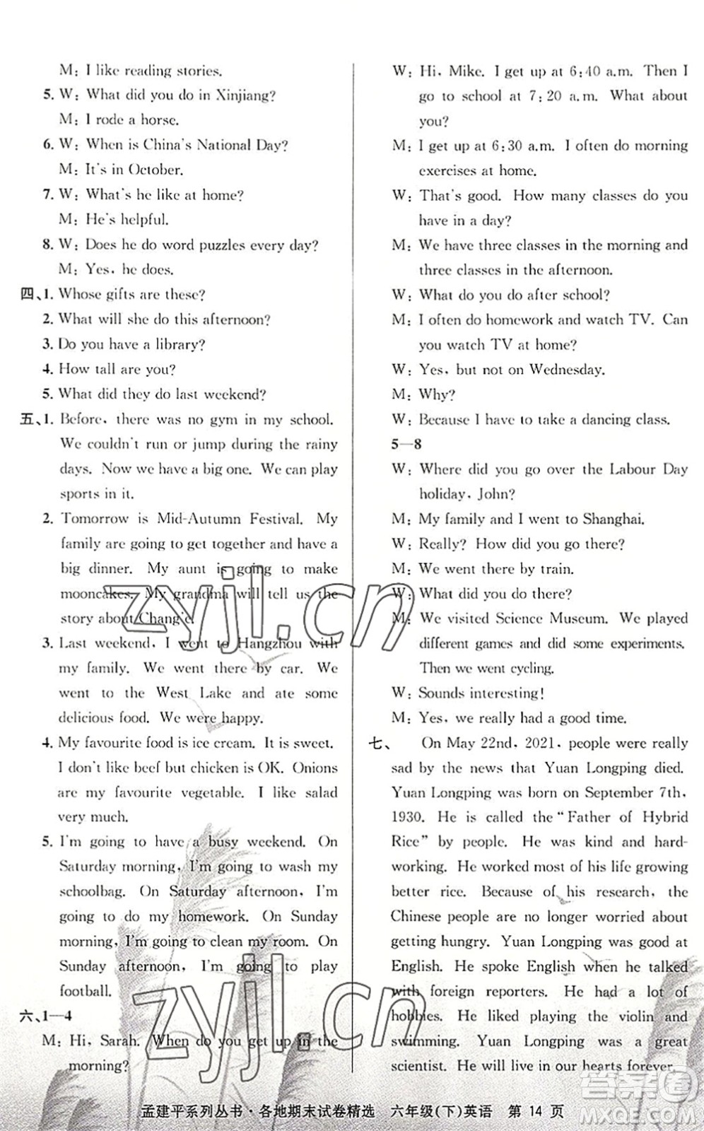 浙江工商大學(xué)出版社2022孟建平各地期末試卷精選六年級(jí)英語(yǔ)下冊(cè)R人教版答案