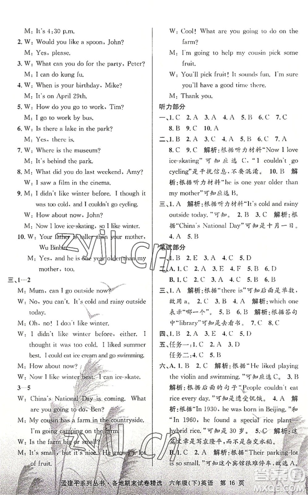 浙江工商大學(xué)出版社2022孟建平各地期末試卷精選六年級(jí)英語(yǔ)下冊(cè)R人教版答案