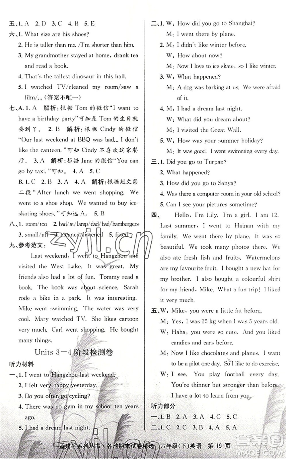 浙江工商大學(xué)出版社2022孟建平各地期末試卷精選六年級(jí)英語(yǔ)下冊(cè)R人教版答案