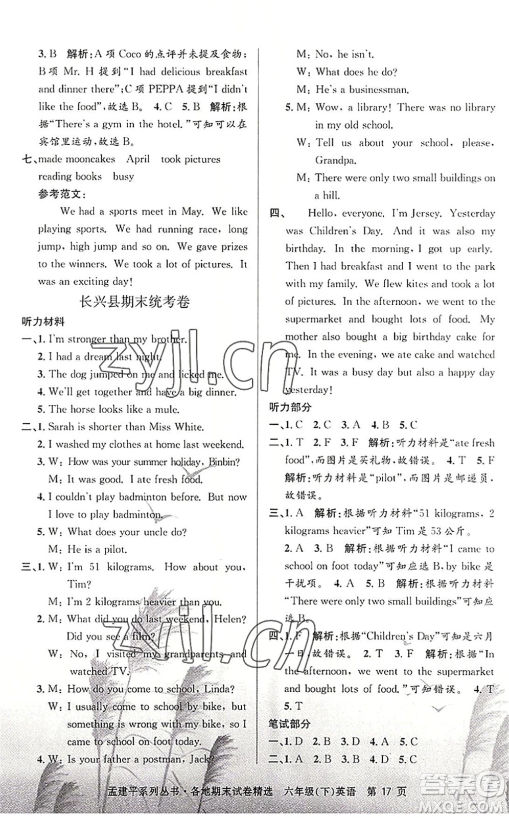 浙江工商大學(xué)出版社2022孟建平各地期末試卷精選六年級(jí)英語(yǔ)下冊(cè)R人教版答案