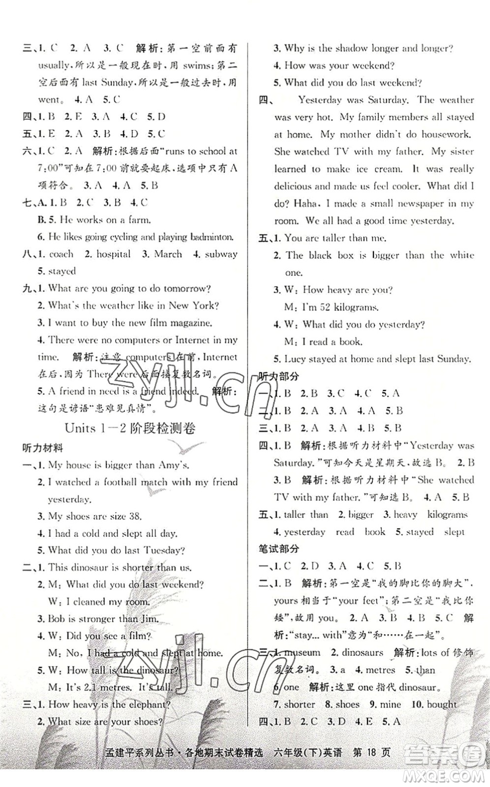浙江工商大學(xué)出版社2022孟建平各地期末試卷精選六年級(jí)英語(yǔ)下冊(cè)R人教版答案
