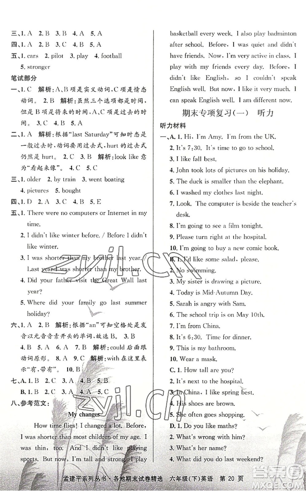 浙江工商大學(xué)出版社2022孟建平各地期末試卷精選六年級(jí)英語(yǔ)下冊(cè)R人教版答案