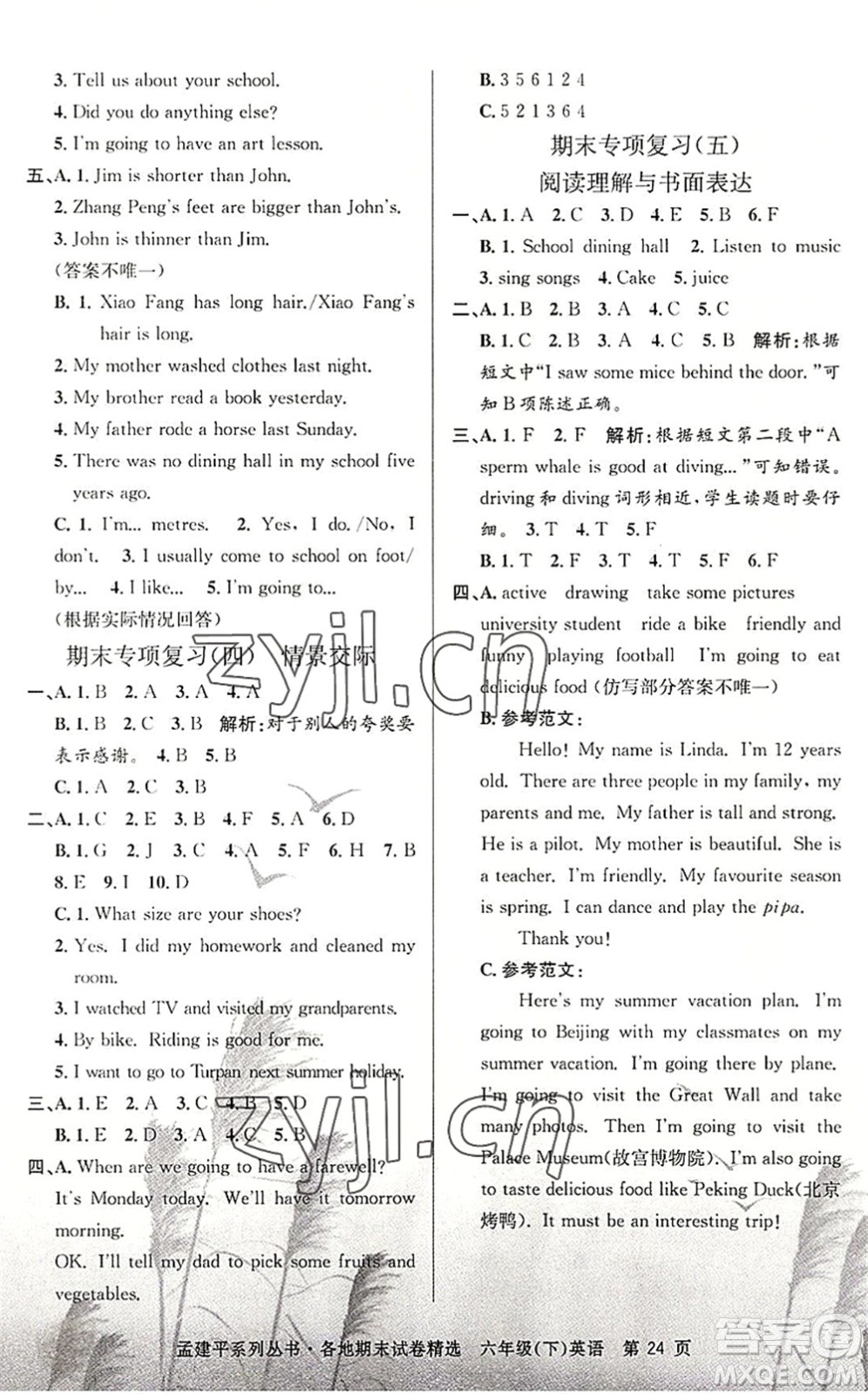 浙江工商大學(xué)出版社2022孟建平各地期末試卷精選六年級(jí)英語(yǔ)下冊(cè)R人教版答案