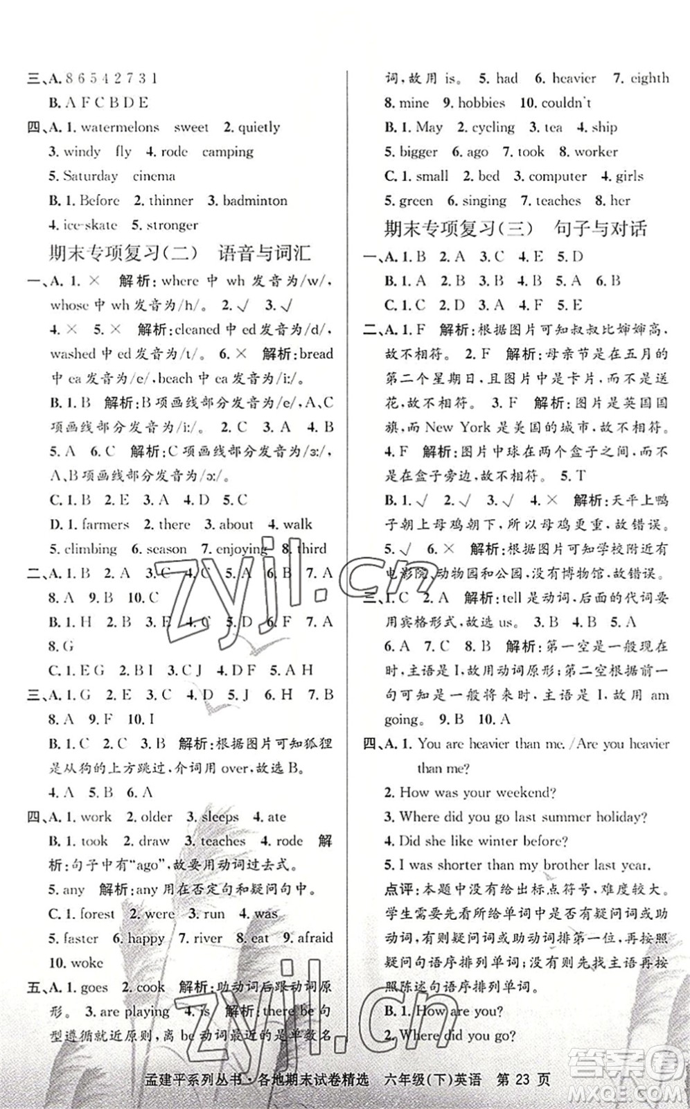 浙江工商大學(xué)出版社2022孟建平各地期末試卷精選六年級(jí)英語(yǔ)下冊(cè)R人教版答案