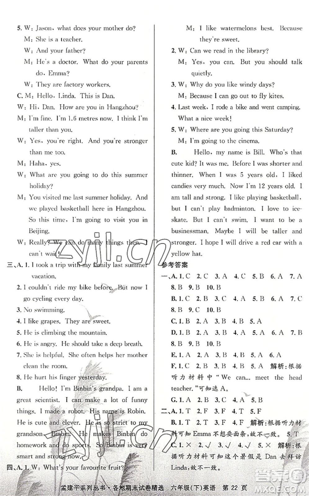浙江工商大學(xué)出版社2022孟建平各地期末試卷精選六年級(jí)英語(yǔ)下冊(cè)R人教版答案
