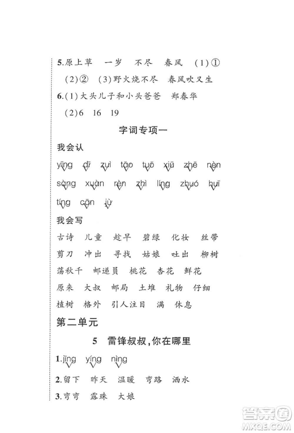 西安出版社2022狀元成才路創(chuàng)優(yōu)作業(yè)100分二年級(jí)下冊(cè)語文人教版四川專版參考答案