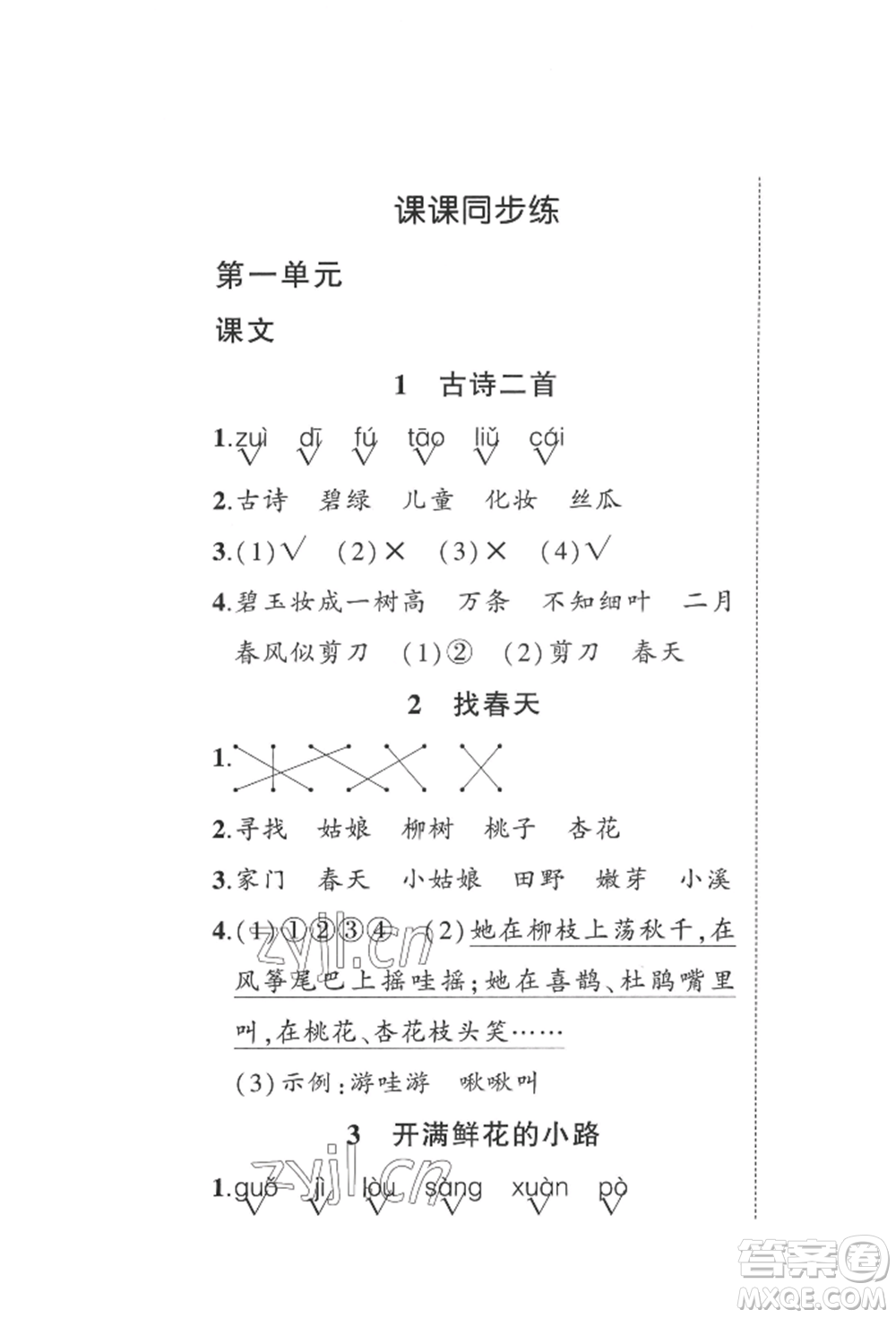 西安出版社2022狀元成才路創(chuàng)優(yōu)作業(yè)100分二年級(jí)下冊(cè)語文人教版四川專版參考答案