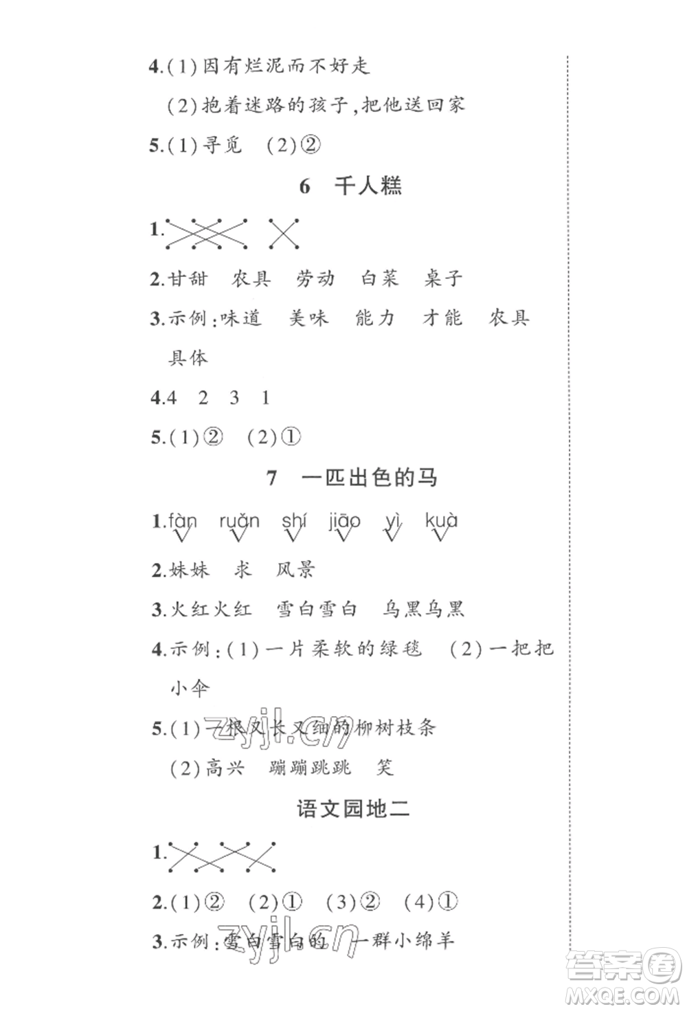 西安出版社2022狀元成才路創(chuàng)優(yōu)作業(yè)100分二年級(jí)下冊(cè)語文人教版四川專版參考答案