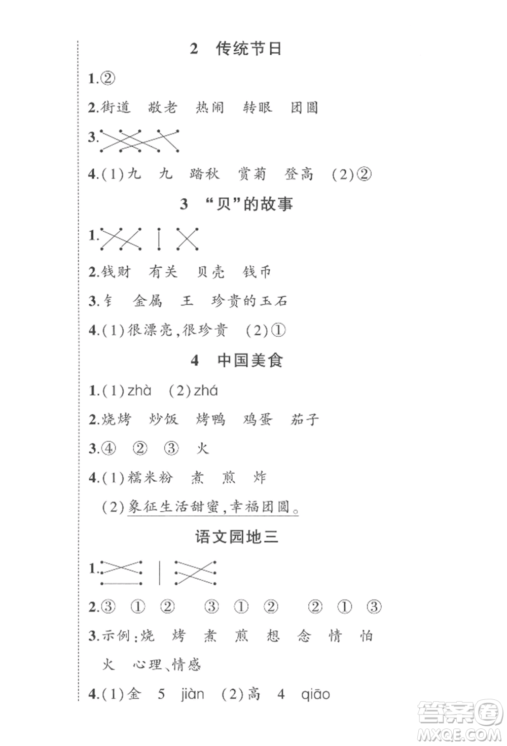 西安出版社2022狀元成才路創(chuàng)優(yōu)作業(yè)100分二年級(jí)下冊(cè)語文人教版四川專版參考答案