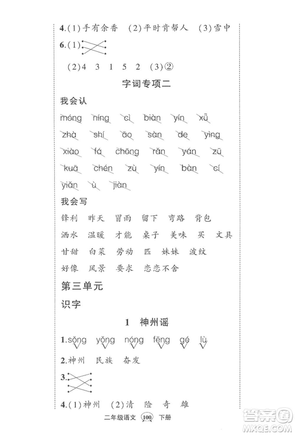 西安出版社2022狀元成才路創(chuàng)優(yōu)作業(yè)100分二年級(jí)下冊(cè)語文人教版四川專版參考答案