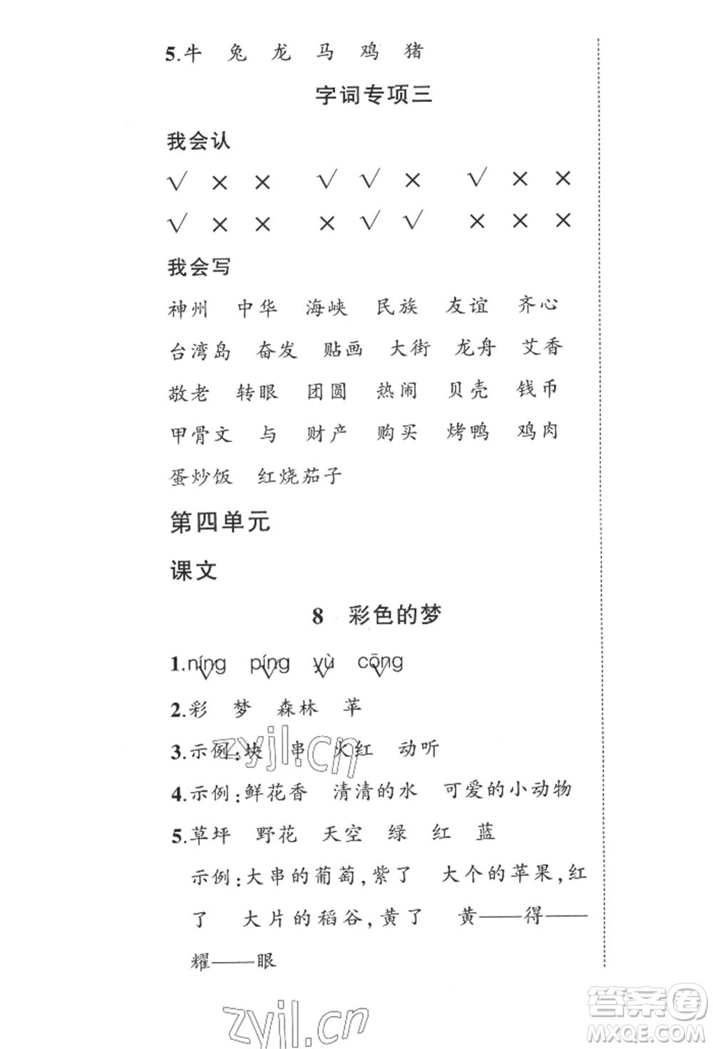 西安出版社2022狀元成才路創(chuàng)優(yōu)作業(yè)100分二年級(jí)下冊(cè)語文人教版四川專版參考答案