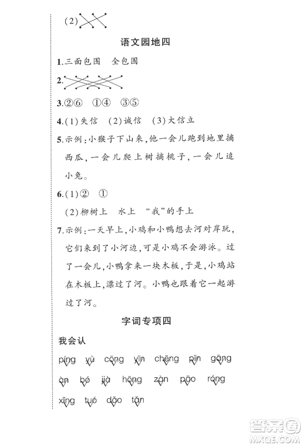西安出版社2022狀元成才路創(chuàng)優(yōu)作業(yè)100分二年級(jí)下冊(cè)語文人教版四川專版參考答案