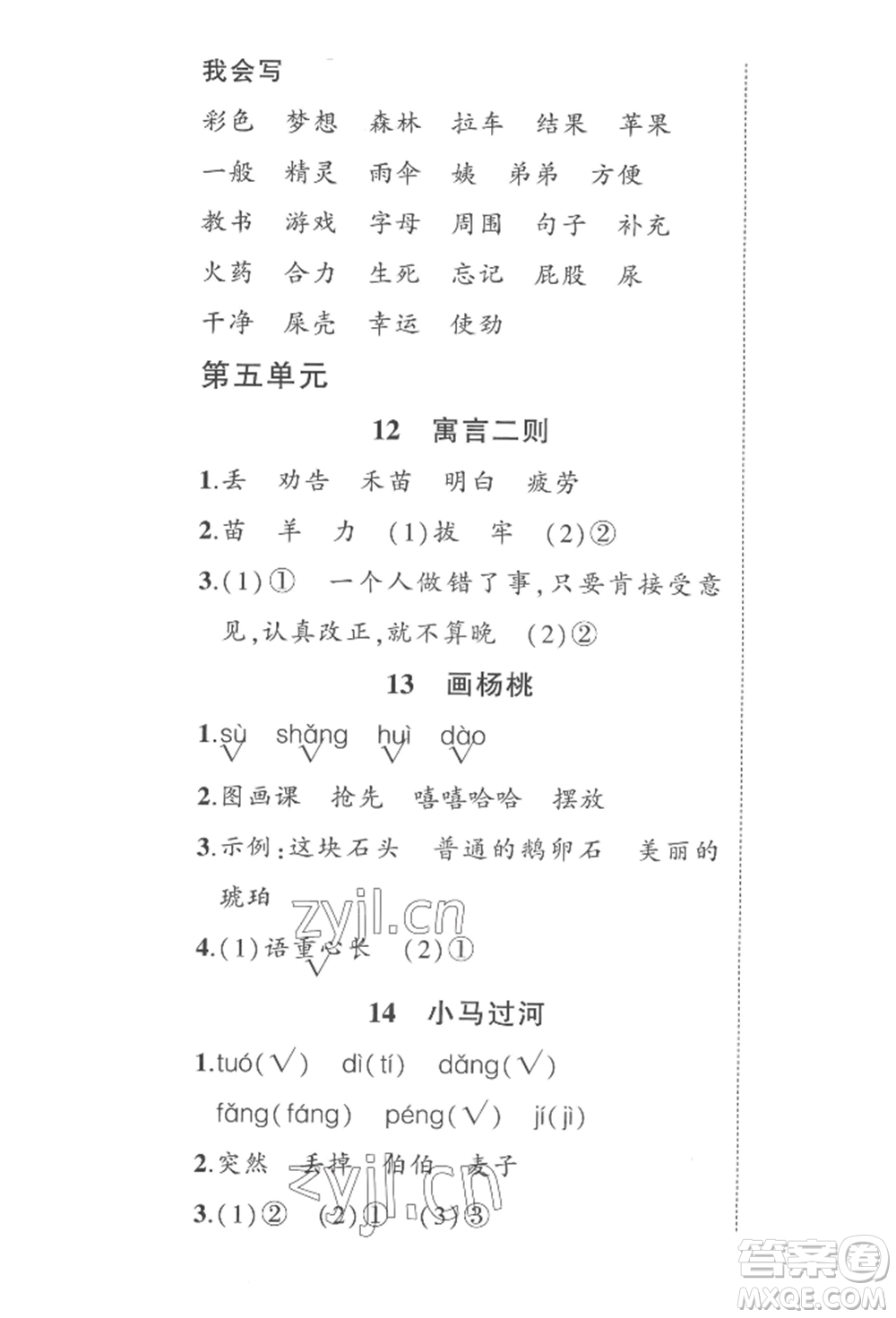 西安出版社2022狀元成才路創(chuàng)優(yōu)作業(yè)100分二年級(jí)下冊(cè)語文人教版四川專版參考答案