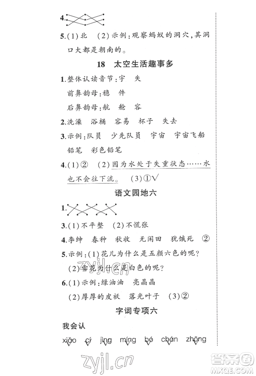 西安出版社2022狀元成才路創(chuàng)優(yōu)作業(yè)100分二年級(jí)下冊(cè)語文人教版四川專版參考答案