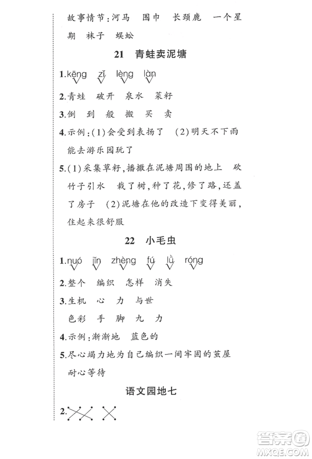 西安出版社2022狀元成才路創(chuàng)優(yōu)作業(yè)100分二年級(jí)下冊(cè)語文人教版四川專版參考答案