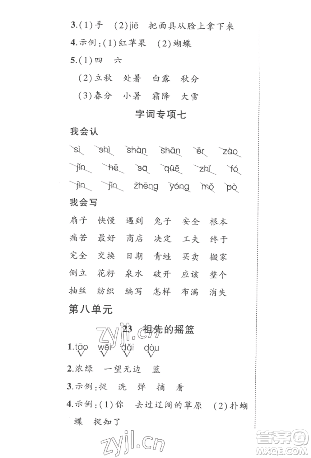 西安出版社2022狀元成才路創(chuàng)優(yōu)作業(yè)100分二年級(jí)下冊(cè)語文人教版四川專版參考答案