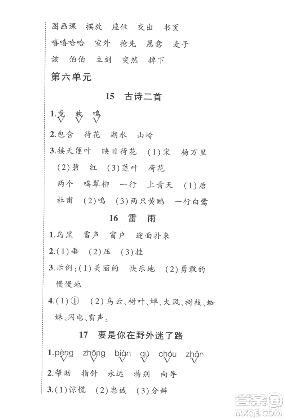西安出版社2022狀元成才路創(chuàng)優(yōu)作業(yè)100分二年級(jí)下冊(cè)語文人教版四川專版參考答案