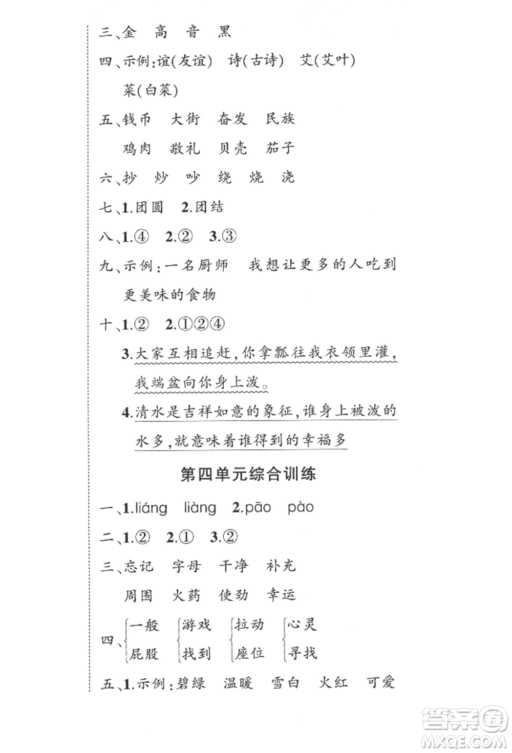 西安出版社2022狀元成才路創(chuàng)優(yōu)作業(yè)100分二年級(jí)下冊(cè)語文人教版四川專版參考答案