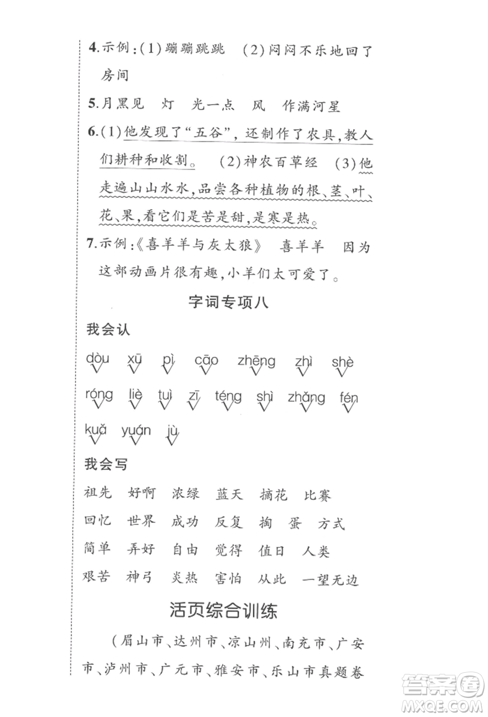 西安出版社2022狀元成才路創(chuàng)優(yōu)作業(yè)100分二年級(jí)下冊(cè)語文人教版四川專版參考答案