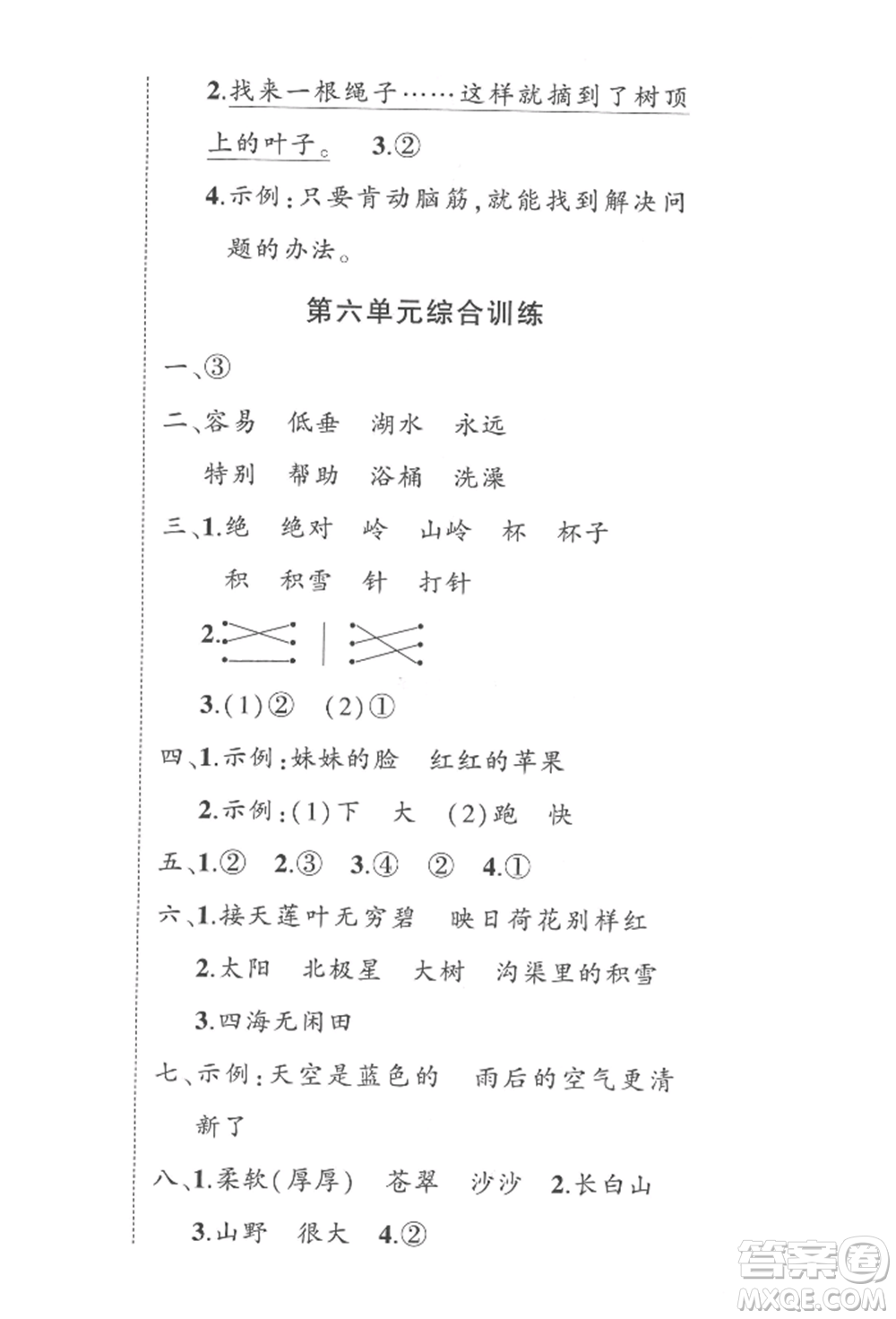 西安出版社2022狀元成才路創(chuàng)優(yōu)作業(yè)100分二年級(jí)下冊(cè)語文人教版四川專版參考答案
