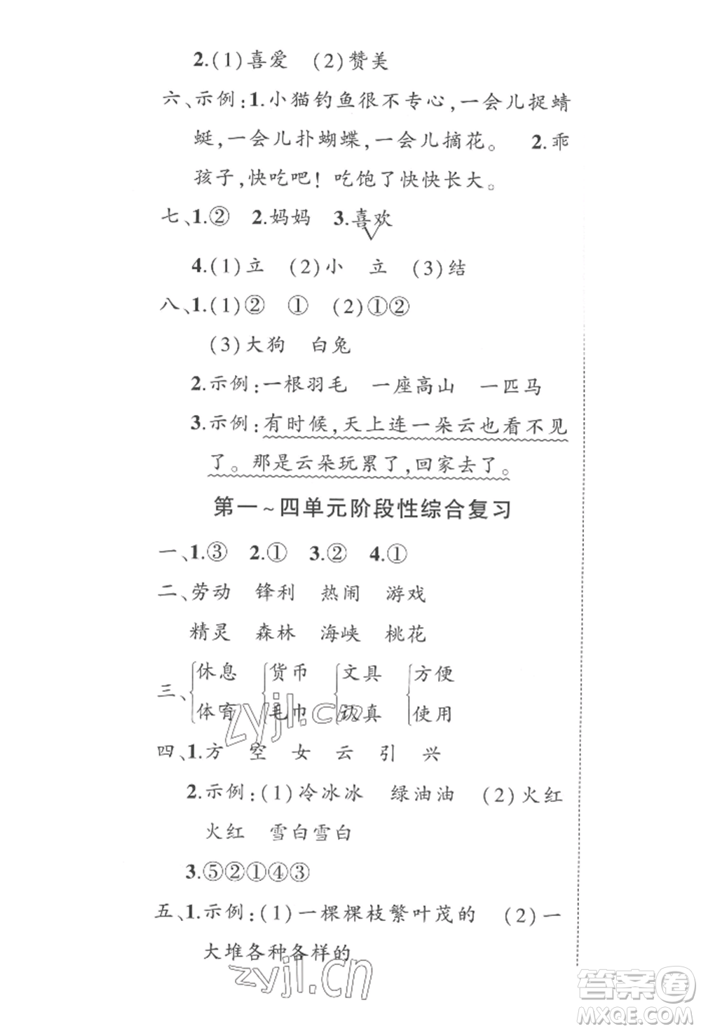 西安出版社2022狀元成才路創(chuàng)優(yōu)作業(yè)100分二年級(jí)下冊(cè)語文人教版四川專版參考答案