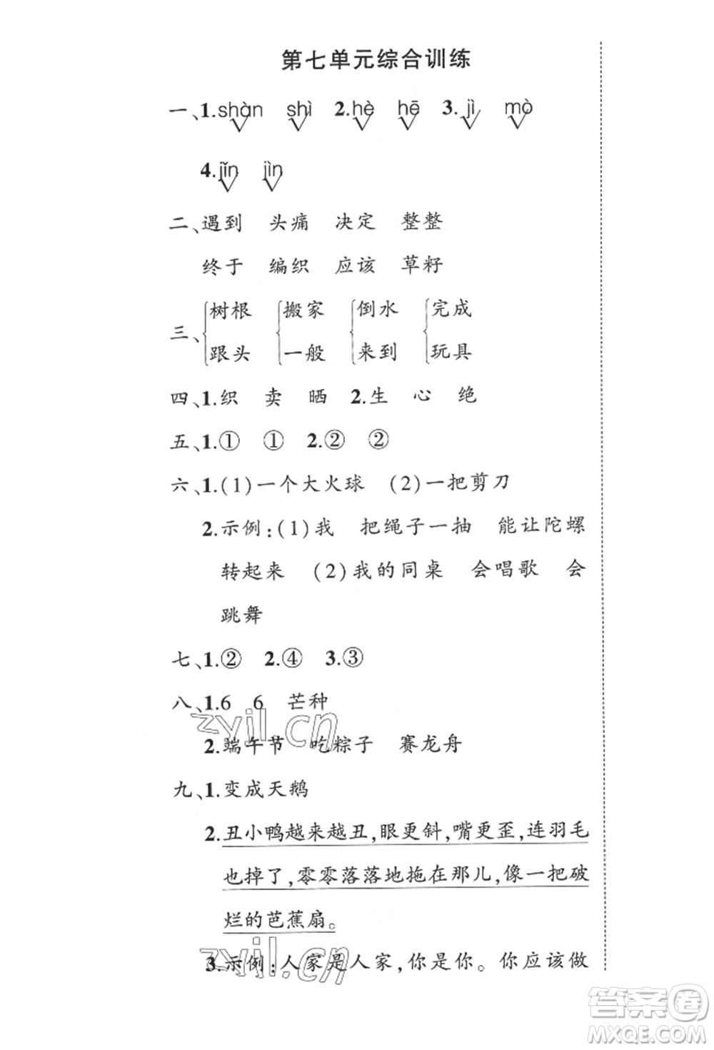 西安出版社2022狀元成才路創(chuàng)優(yōu)作業(yè)100分二年級(jí)下冊(cè)語文人教版四川專版參考答案