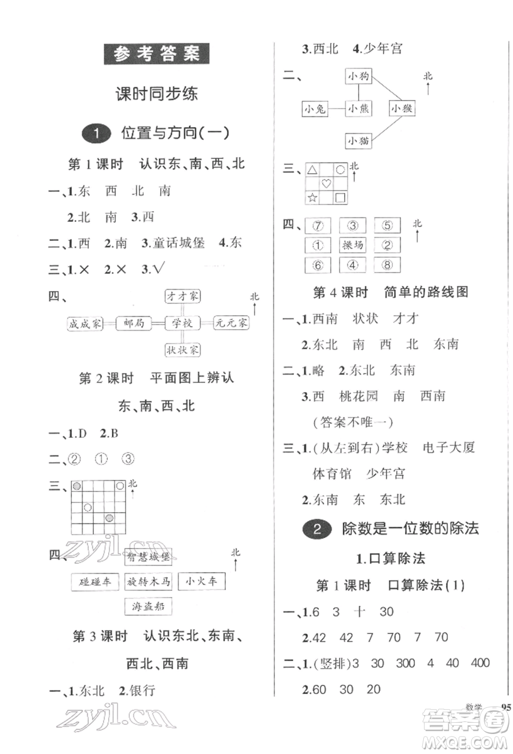 武漢出版社2022狀元成才路創(chuàng)優(yōu)作業(yè)100分三年級(jí)下冊(cè)數(shù)學(xué)人教版浙江專(zhuān)版參考答案