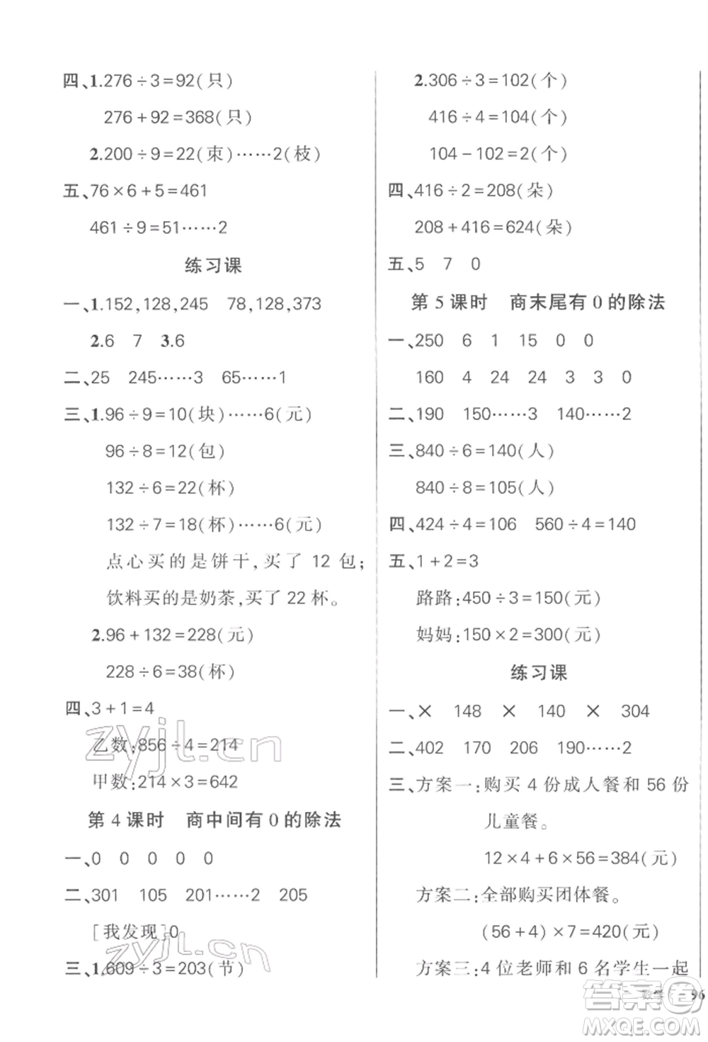 武漢出版社2022狀元成才路創(chuàng)優(yōu)作業(yè)100分三年級(jí)下冊(cè)數(shù)學(xué)人教版浙江專(zhuān)版參考答案