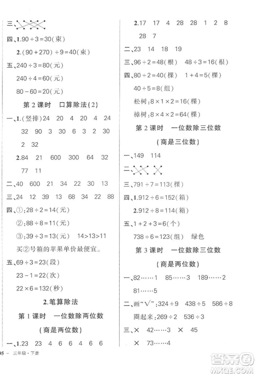 武漢出版社2022狀元成才路創(chuàng)優(yōu)作業(yè)100分三年級(jí)下冊(cè)數(shù)學(xué)人教版浙江專(zhuān)版參考答案
