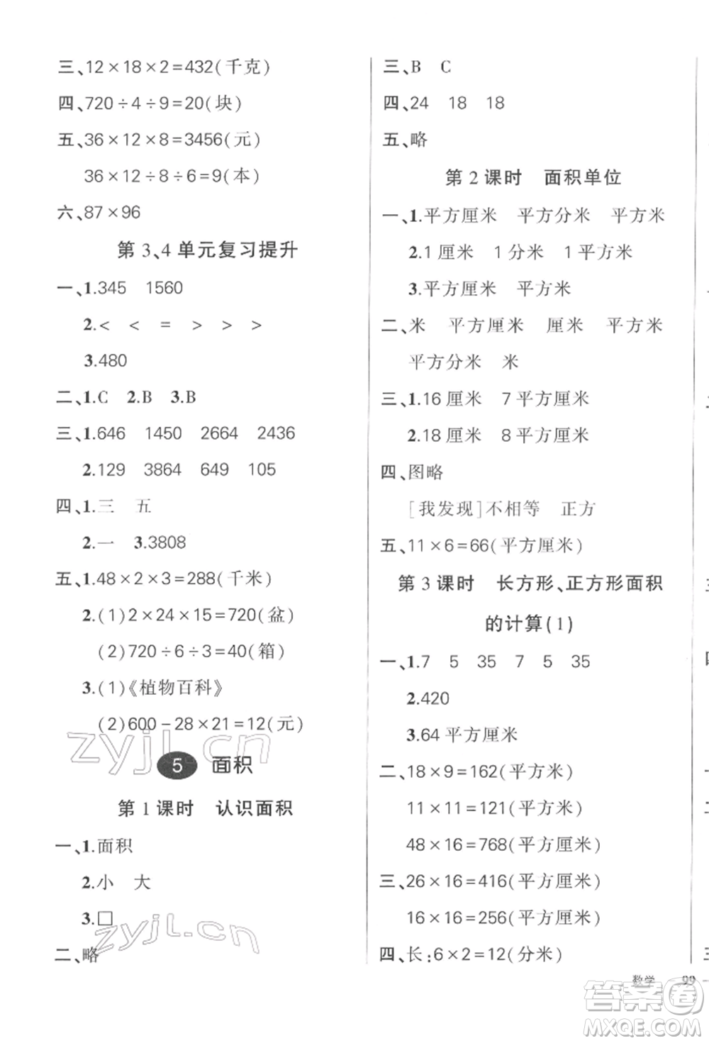 武漢出版社2022狀元成才路創(chuàng)優(yōu)作業(yè)100分三年級(jí)下冊(cè)數(shù)學(xué)人教版浙江專(zhuān)版參考答案
