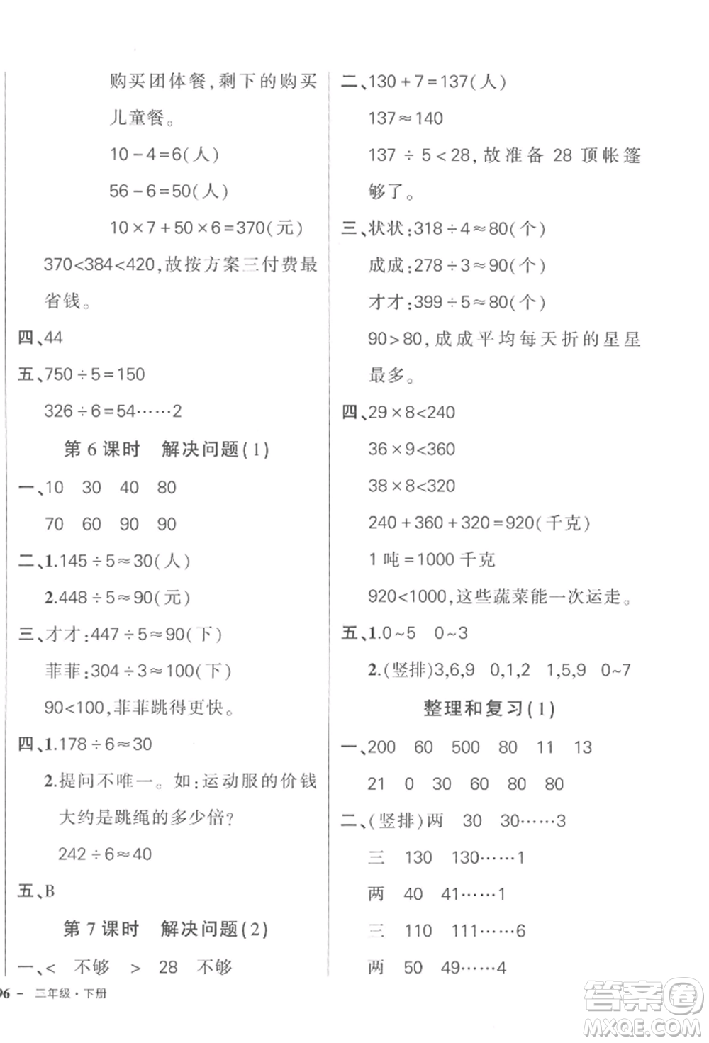 武漢出版社2022狀元成才路創(chuàng)優(yōu)作業(yè)100分三年級(jí)下冊(cè)數(shù)學(xué)人教版浙江專(zhuān)版參考答案