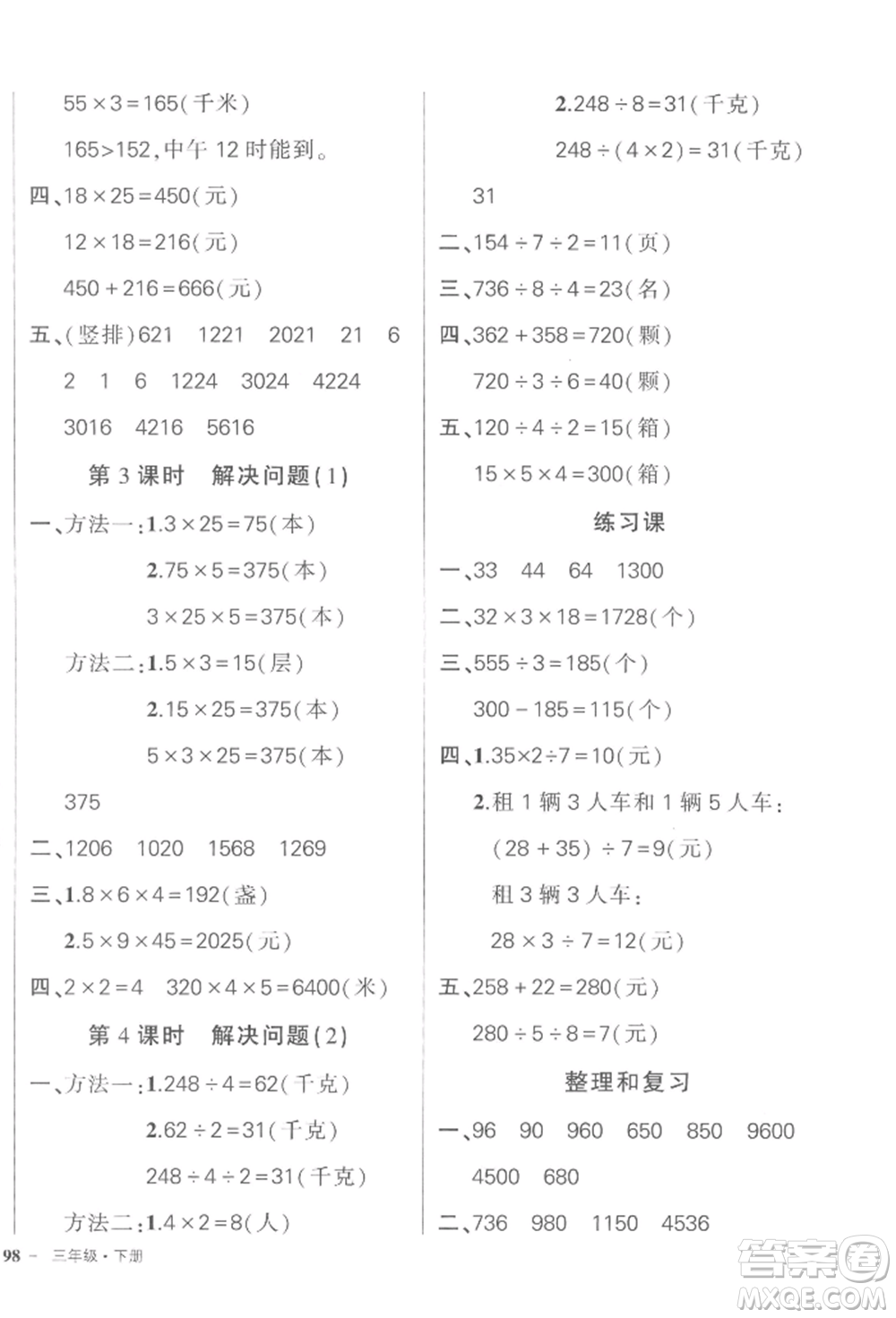 武漢出版社2022狀元成才路創(chuàng)優(yōu)作業(yè)100分三年級(jí)下冊(cè)數(shù)學(xué)人教版浙江專(zhuān)版參考答案