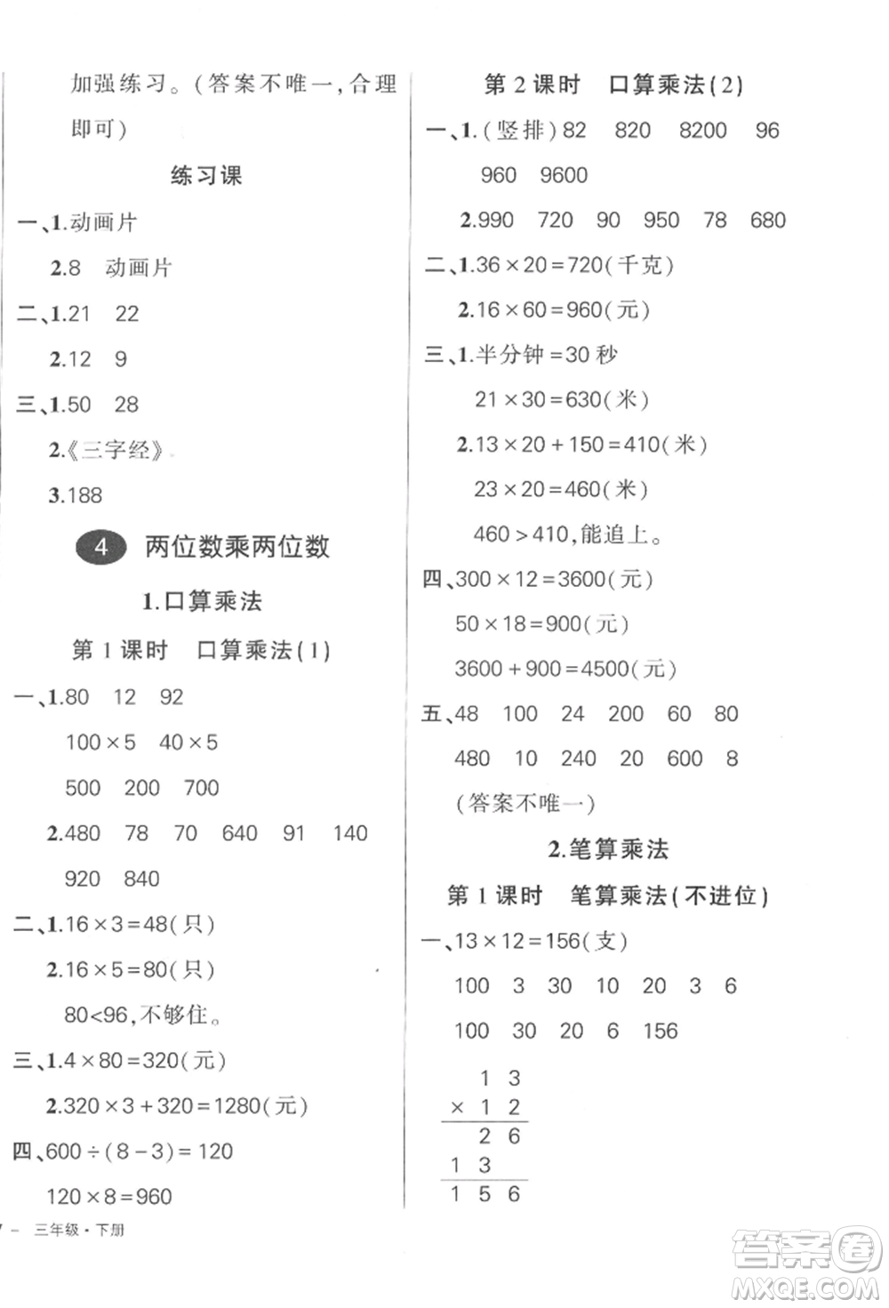 武漢出版社2022狀元成才路創(chuàng)優(yōu)作業(yè)100分三年級(jí)下冊(cè)數(shù)學(xué)人教版浙江專(zhuān)版參考答案