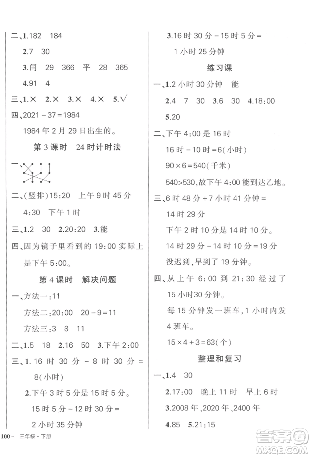 武漢出版社2022狀元成才路創(chuàng)優(yōu)作業(yè)100分三年級(jí)下冊(cè)數(shù)學(xué)人教版浙江專(zhuān)版參考答案