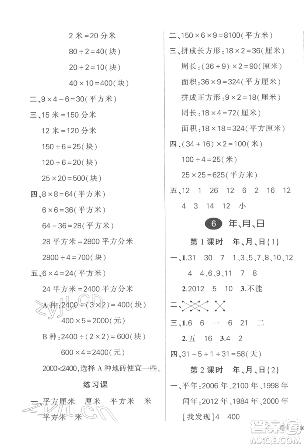 武漢出版社2022狀元成才路創(chuàng)優(yōu)作業(yè)100分三年級(jí)下冊(cè)數(shù)學(xué)人教版浙江專(zhuān)版參考答案