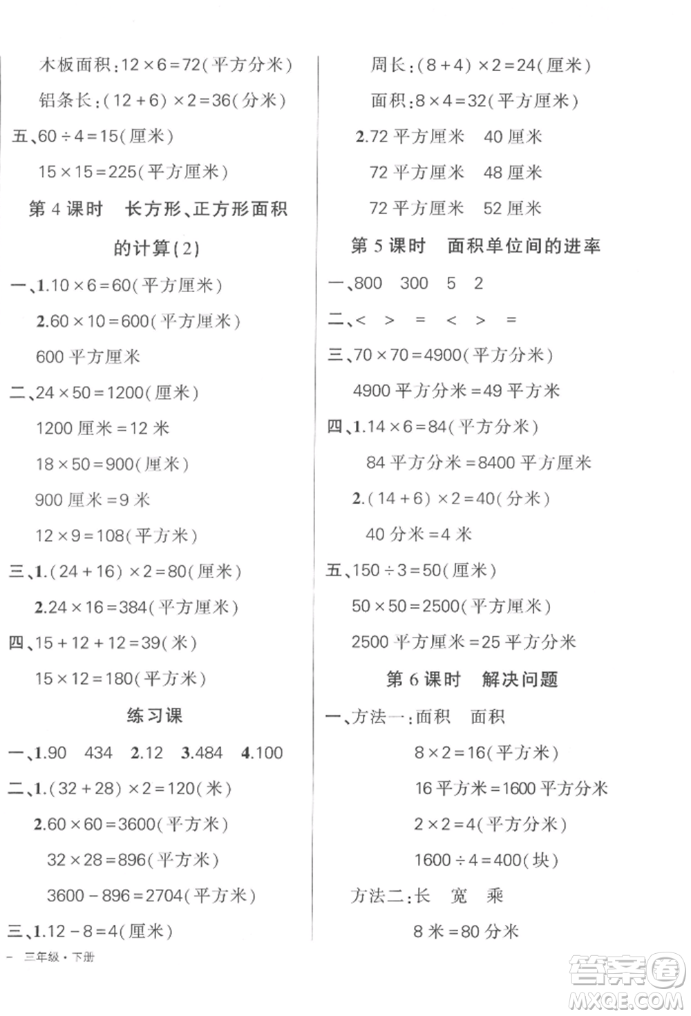 武漢出版社2022狀元成才路創(chuàng)優(yōu)作業(yè)100分三年級(jí)下冊(cè)數(shù)學(xué)人教版浙江專(zhuān)版參考答案