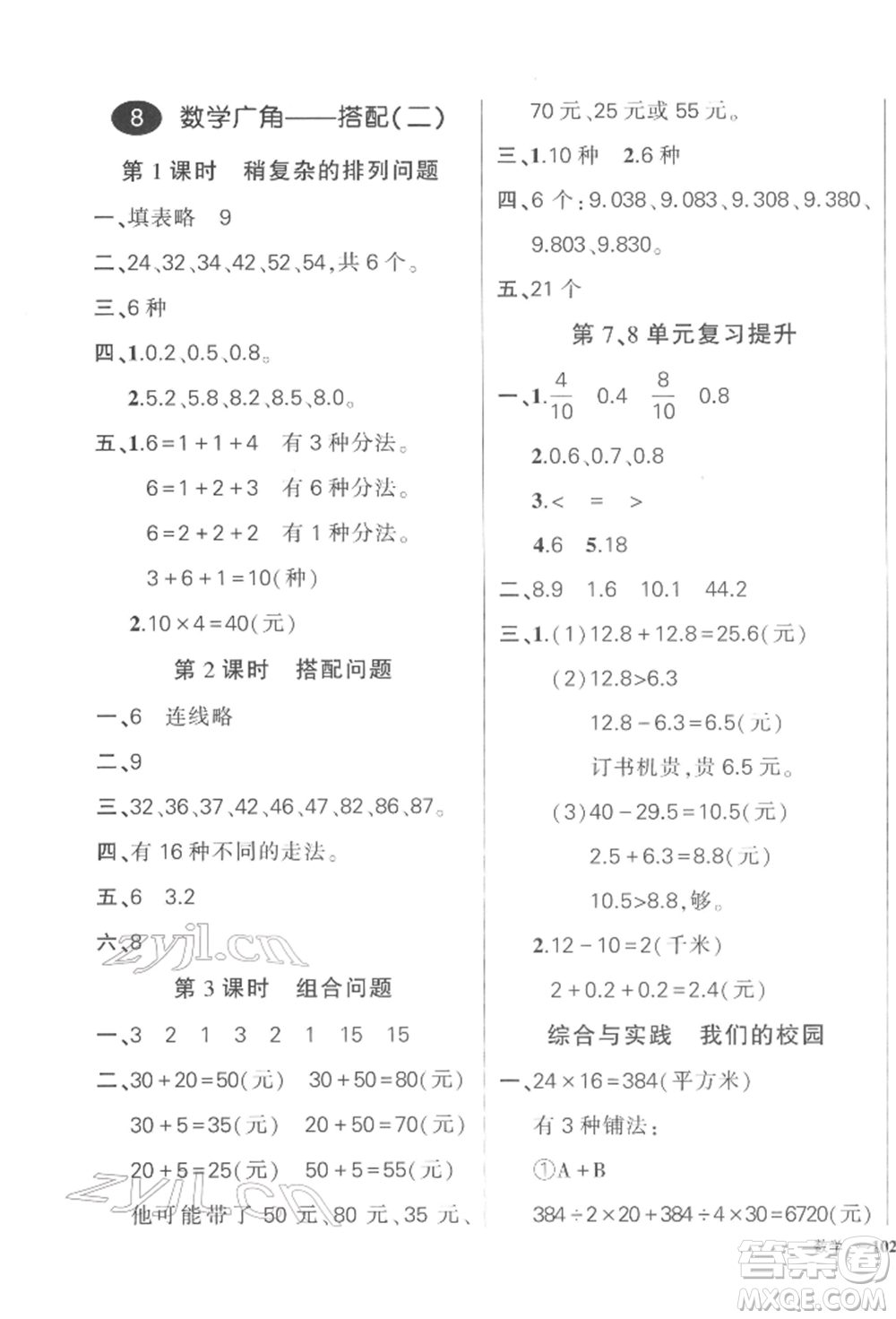 武漢出版社2022狀元成才路創(chuàng)優(yōu)作業(yè)100分三年級(jí)下冊(cè)數(shù)學(xué)人教版浙江專(zhuān)版參考答案