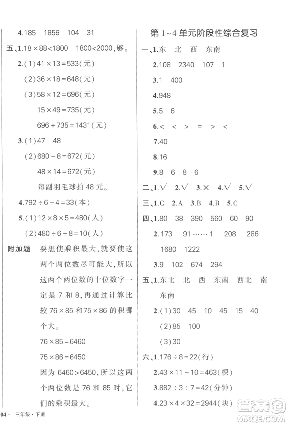 武漢出版社2022狀元成才路創(chuàng)優(yōu)作業(yè)100分三年級(jí)下冊(cè)數(shù)學(xué)人教版浙江專(zhuān)版參考答案