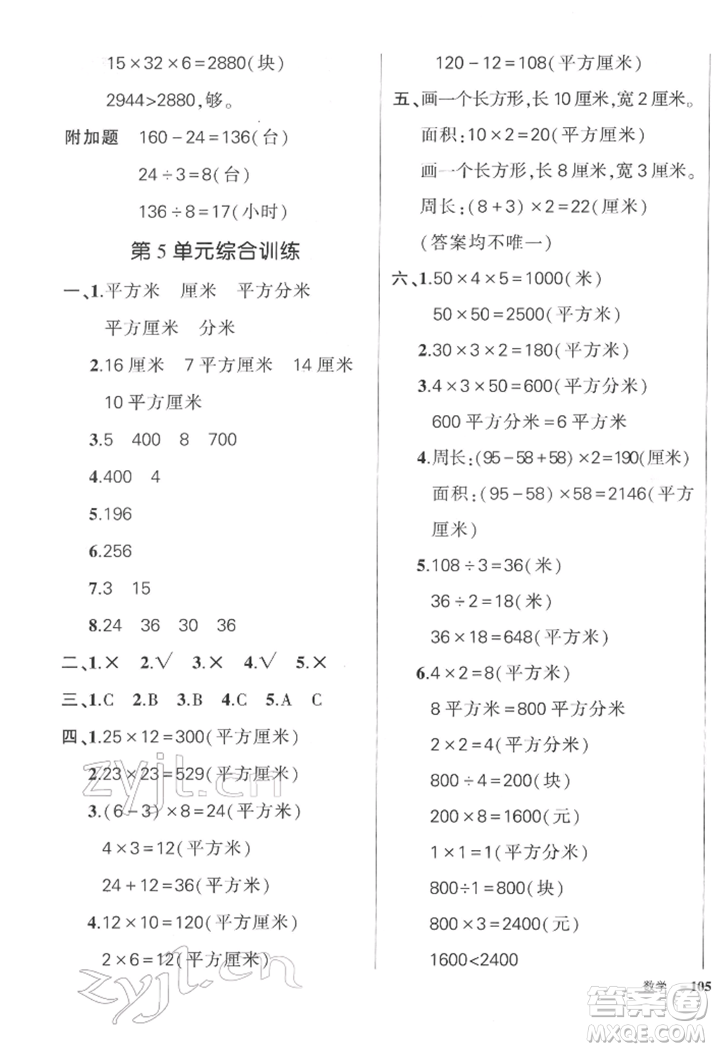 武漢出版社2022狀元成才路創(chuàng)優(yōu)作業(yè)100分三年級(jí)下冊(cè)數(shù)學(xué)人教版浙江專(zhuān)版參考答案