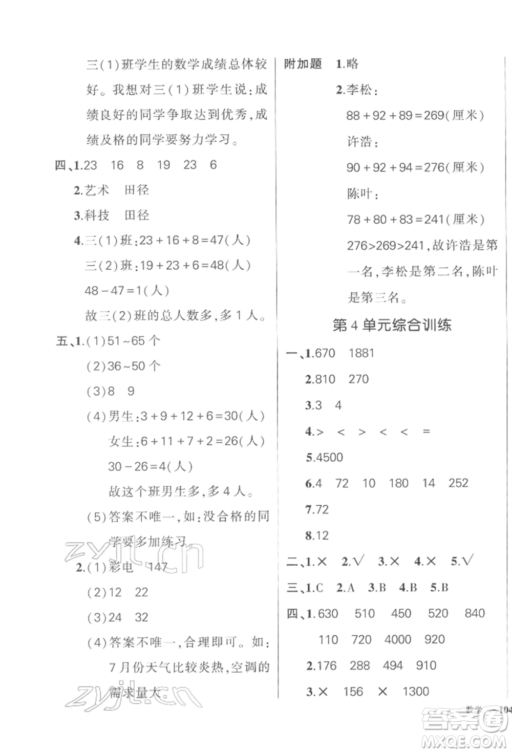 武漢出版社2022狀元成才路創(chuàng)優(yōu)作業(yè)100分三年級(jí)下冊(cè)數(shù)學(xué)人教版浙江專(zhuān)版參考答案