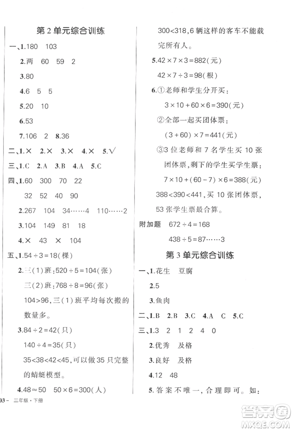 武漢出版社2022狀元成才路創(chuàng)優(yōu)作業(yè)100分三年級(jí)下冊(cè)數(shù)學(xué)人教版浙江專(zhuān)版參考答案