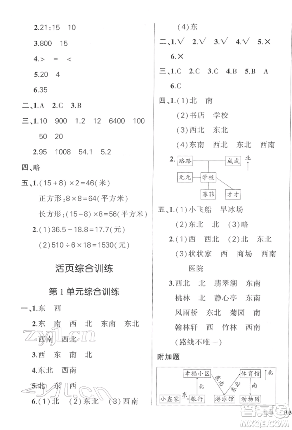 武漢出版社2022狀元成才路創(chuàng)優(yōu)作業(yè)100分三年級(jí)下冊(cè)數(shù)學(xué)人教版浙江專(zhuān)版參考答案
