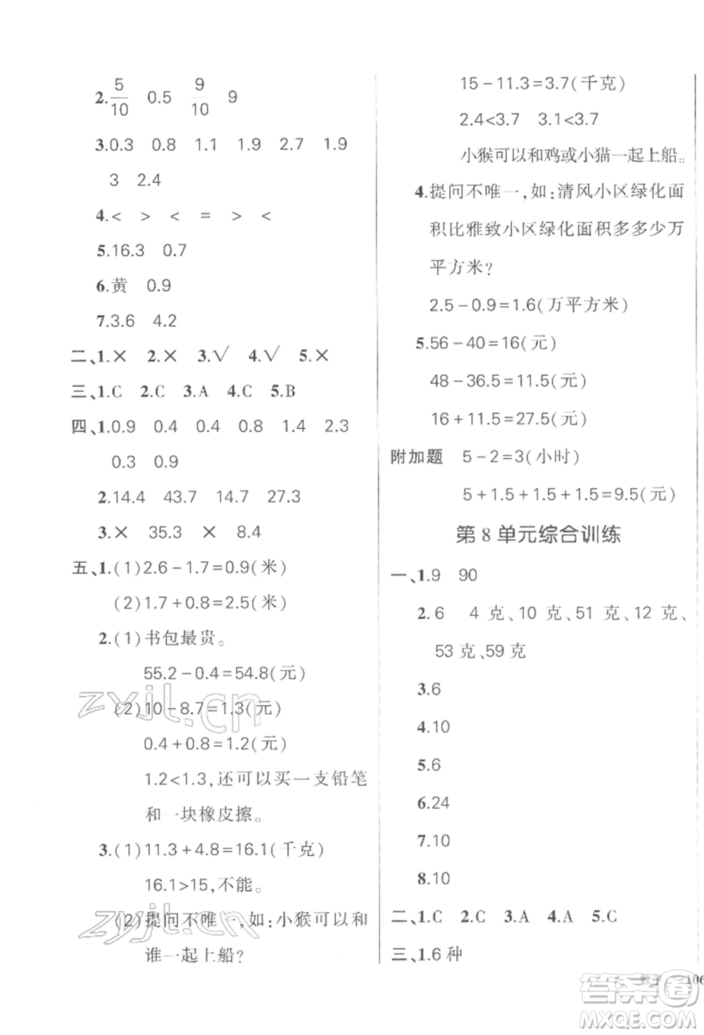 武漢出版社2022狀元成才路創(chuàng)優(yōu)作業(yè)100分三年級(jí)下冊(cè)數(shù)學(xué)人教版浙江專(zhuān)版參考答案
