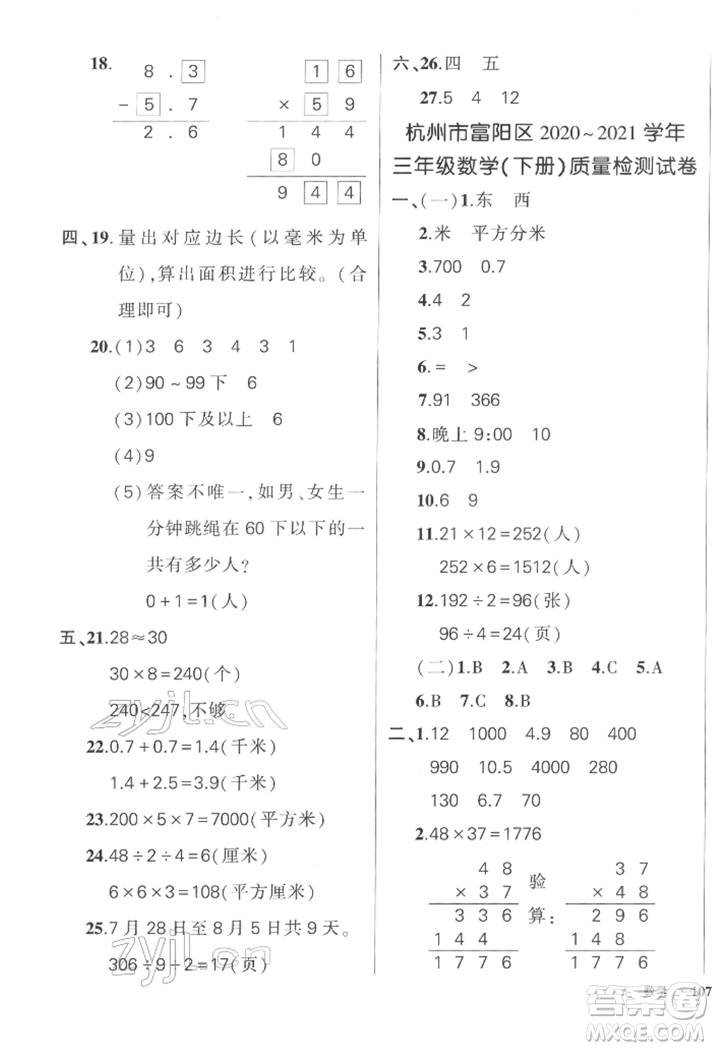 武漢出版社2022狀元成才路創(chuàng)優(yōu)作業(yè)100分三年級(jí)下冊(cè)數(shù)學(xué)人教版浙江專(zhuān)版參考答案