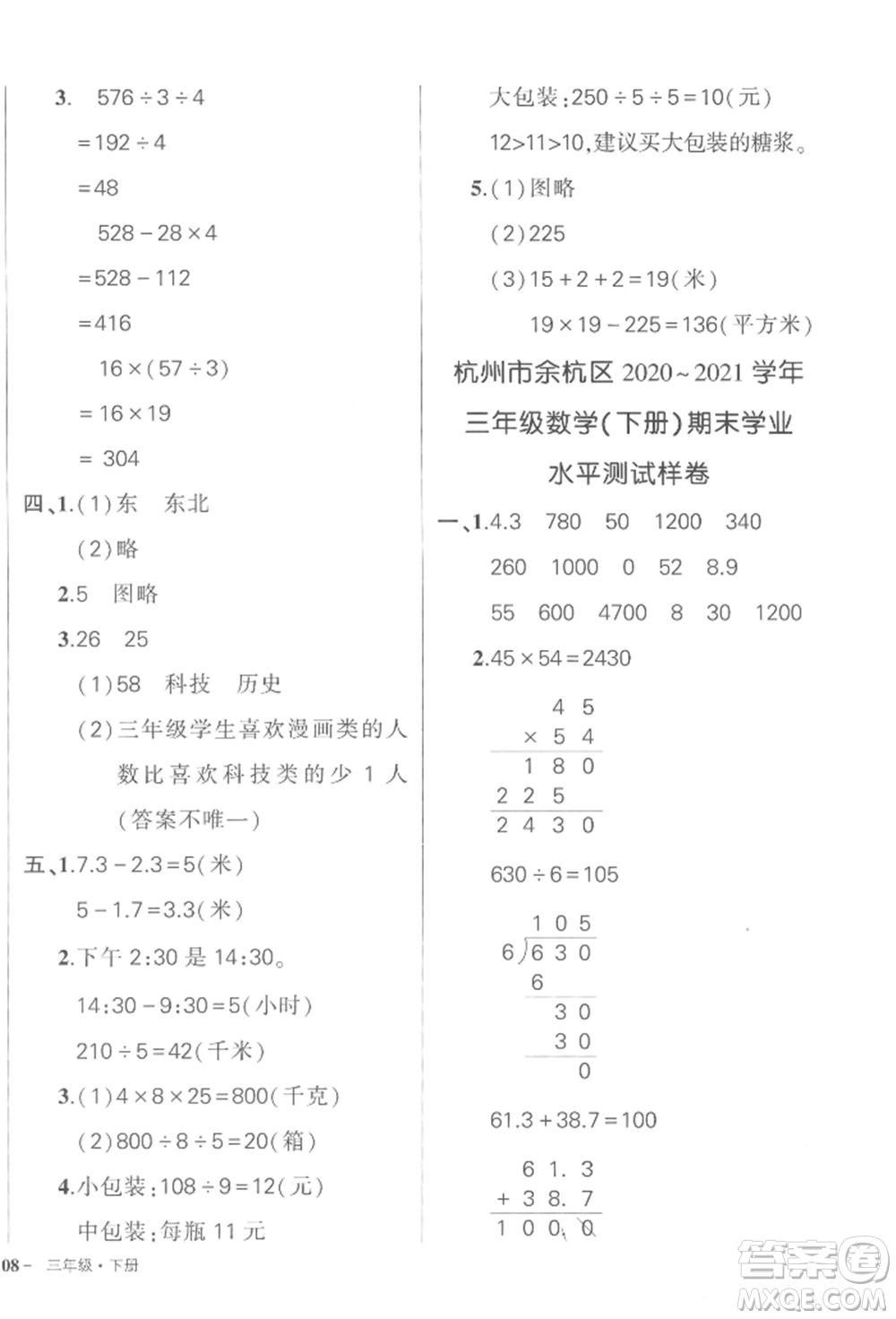 武漢出版社2022狀元成才路創(chuàng)優(yōu)作業(yè)100分三年級(jí)下冊(cè)數(shù)學(xué)人教版浙江專(zhuān)版參考答案