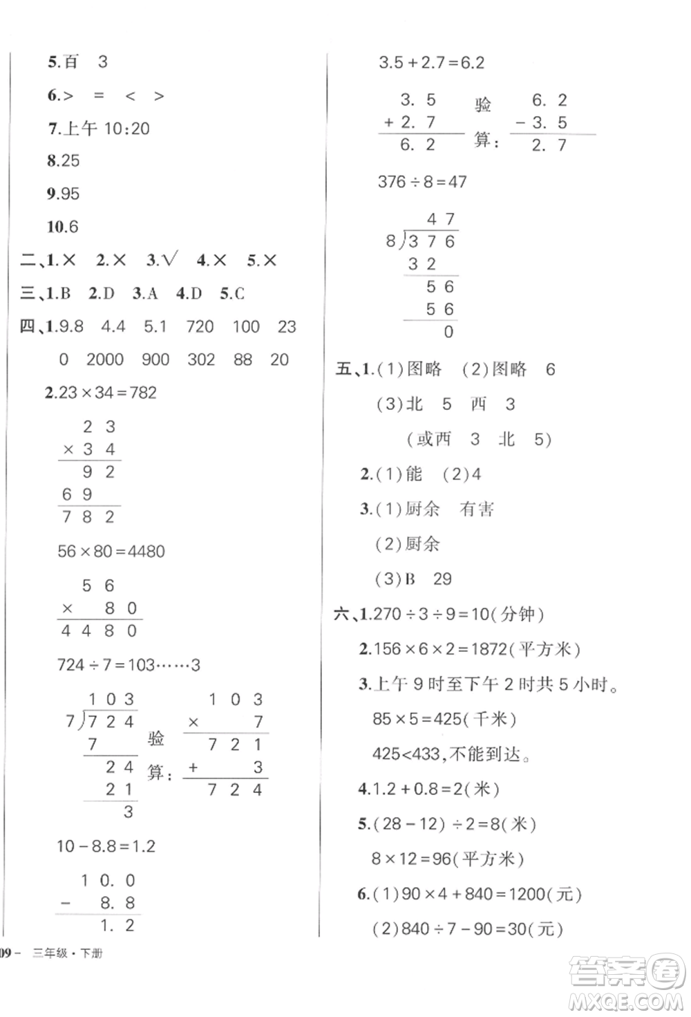 武漢出版社2022狀元成才路創(chuàng)優(yōu)作業(yè)100分三年級(jí)下冊(cè)數(shù)學(xué)人教版浙江專(zhuān)版參考答案